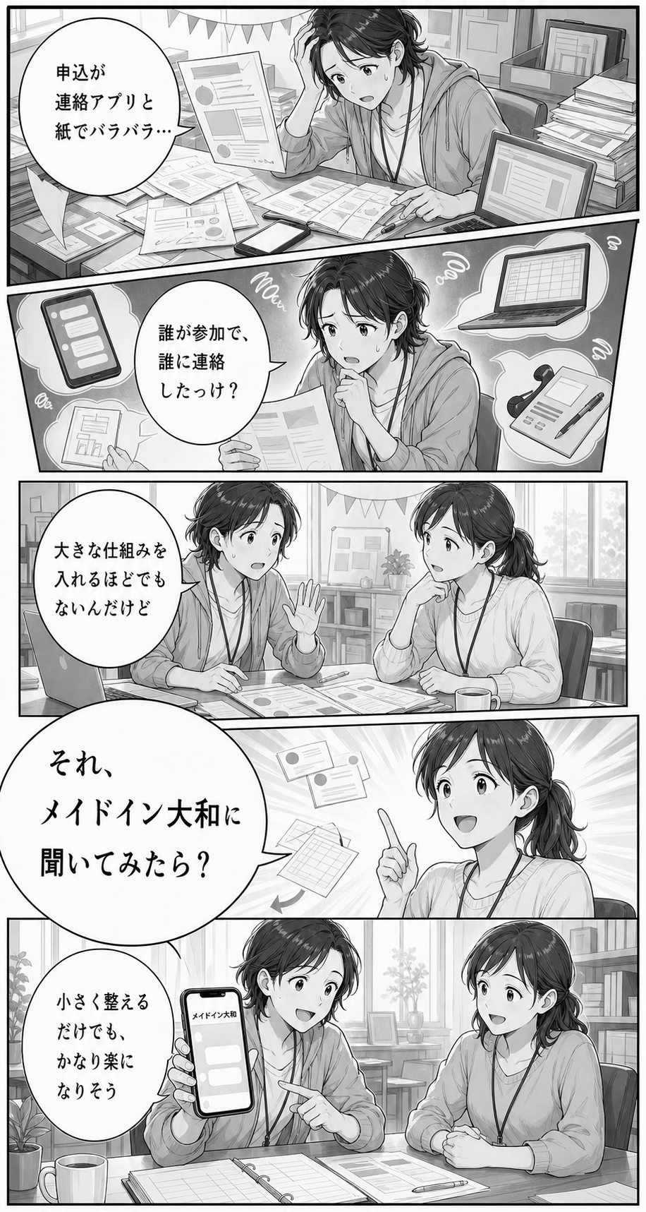 イベント申込や連絡先管理がばらばらになっている悩みを、小さく整える漫画